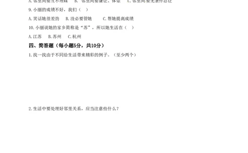 期中测试卷（七）三年级下册道德与法治人教部编版（含答案_26新三年级道法下册（统编版）_版本一_部编版道德与法治3下_旧版_道法3下课件教案_03.道法3下练习试卷_期中测试