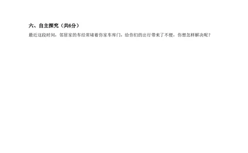 期中测试卷（七）三年级下册道德与法治人教部编版（含答案_26新三年级道法下册（统编版）_版本一_部编版道德与法治3下_旧版_道法3下课件教案_03.道法3下练习试卷_期中测试