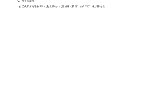 期中测试卷（七）三年级下册道德与法治人教部编版（含答案_26新三年级道法下册（统编版）_版本一_部编版道德与法治3下_旧版_道法3下课件教案_03.道法3下练习试卷_期中测试