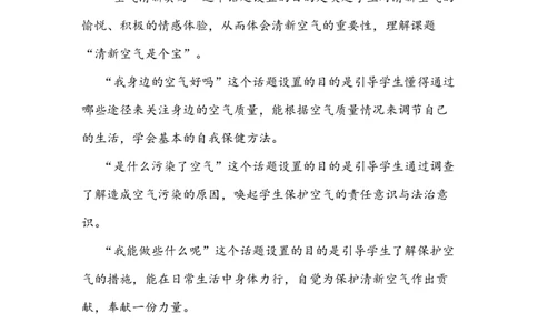 《清新空气是个宝》教案(1)_26新二年级道法下册（统编版）_版本二_教学设计_教案2_二年级下册3.10《清新空气是个宝》教案+学案+同步练习（1课时，3份打包）