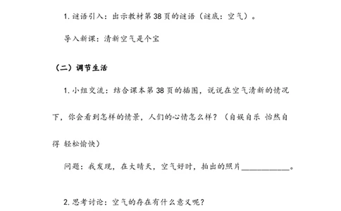 《清新空气是个宝》教案(1)_26新二年级道法下册（统编版）_版本二_教学设计_教案2_二年级下册3.10《清新空气是个宝》教案+学案+同步练习（1课时，3份打包）