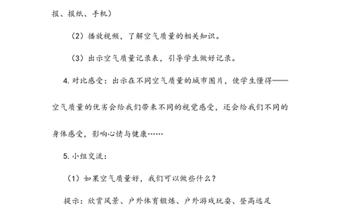 《清新空气是个宝》教案(1)_26新二年级道法下册（统编版）_版本二_教学设计_教案2_二年级下册3.10《清新空气是个宝》教案+学案+同步练习（1课时，3份打包）