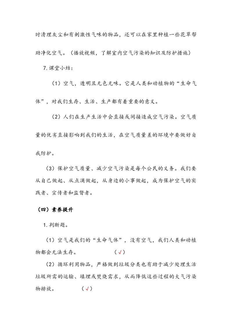 《清新空气是个宝》教案(1)_26新二年级道法下册（统编版）_版本二_教学设计_教案2_二年级下册3.10《清新空气是个宝》教案+学案+同步练习（1课时，3份打包）