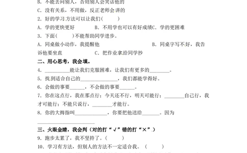 单元AB卷二年级道德与法治下册第四单元检测B卷（含答案）部编版_26新二年级道法下册（统编版）_版本一_部编版道德与法治2下_旧版_道法2下课件教案_03.道法2下练习试卷