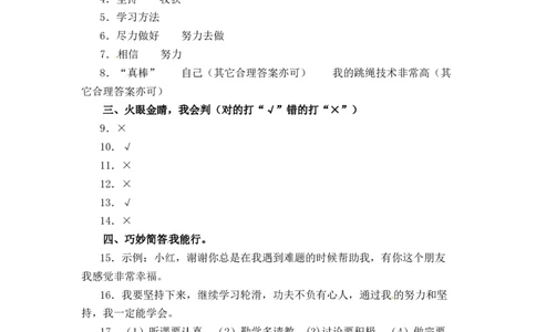 单元AB卷二年级道德与法治下册第四单元检测B卷（含答案）部编版_26新二年级道法下册（统编版）_版本一_部编版道德与法治2下_旧版_道法2下课件教案_03.道法2下练习试卷