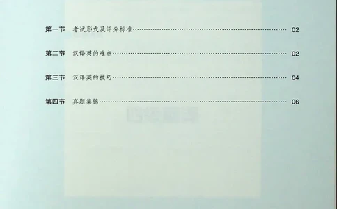四级翻译_❤️2025年6月四六级新_2025年06月4级VIP全程（自动更新，与分享时间无关）_2025年06月4级VIP全程（自动更新，与分享时间无关）_09.笑过四级全程班周思成_00.讲义_扫描讲义
