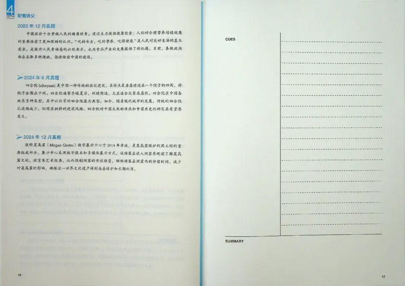 四级翻译_❤️2025年6月四六级新_2025年06月4级VIP全程（自动更新，与分享时间无关）_2025年06月4级VIP全程（自动更新，与分享时间无关）_09.笑过四级全程班周思成_00.讲义_扫描讲义