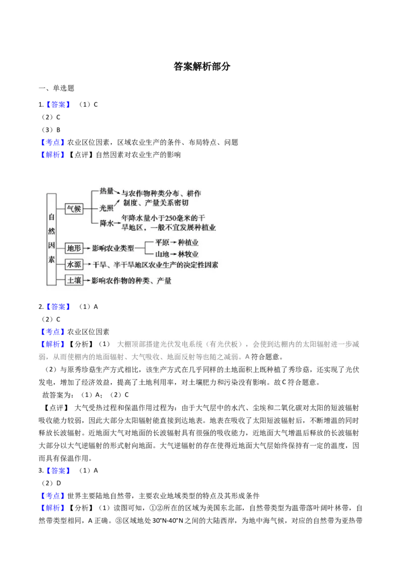 高考地理五年真题分类汇编（2017-2021）第21讲农业地域类型(学生版)_新高考复习资料_2022年新高考复习资料_高考地理五年真题分类汇编（2017-2021）（教师版+学生版）8.10更新