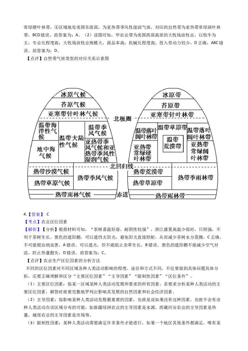 高考地理五年真题分类汇编（2017-2021）第21讲农业地域类型(学生版)_新高考复习资料_2022年新高考复习资料_高考地理五年真题分类汇编（2017-2021）（教师版+学生版）8.10更新
