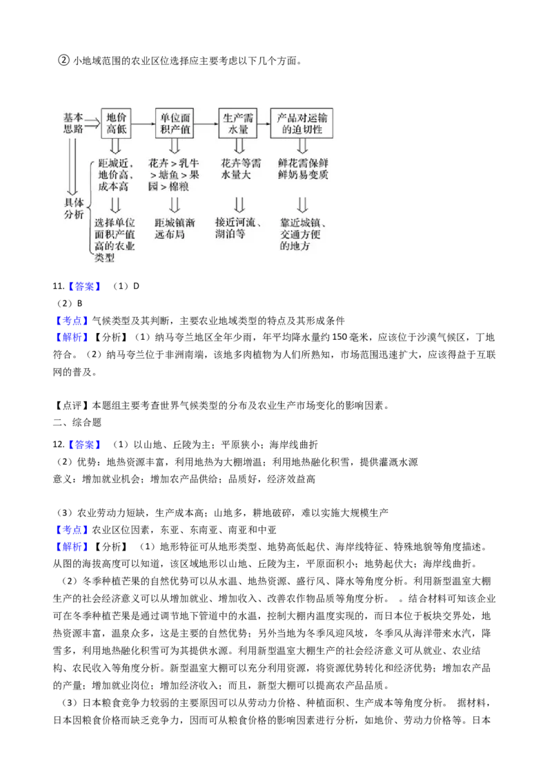 高考地理五年真题分类汇编（2017-2021）第21讲农业地域类型(学生版)_新高考复习资料_2022年新高考复习资料_高考地理五年真题分类汇编（2017-2021）（教师版+学生版）8.10更新