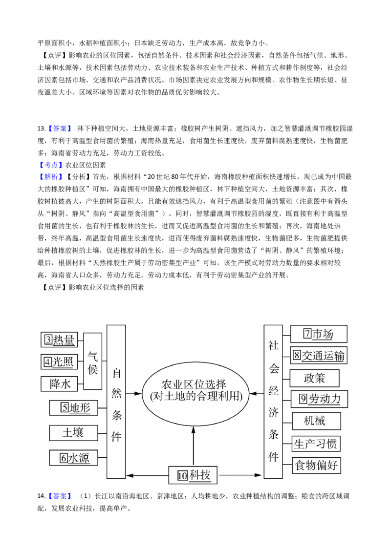 高考地理五年真题分类汇编（2017-2021）第21讲农业地域类型(学生版)_新高考复习资料_2022年新高考复习资料_高考地理五年真题分类汇编（2017-2021）（教师版+学生版）8.10更新