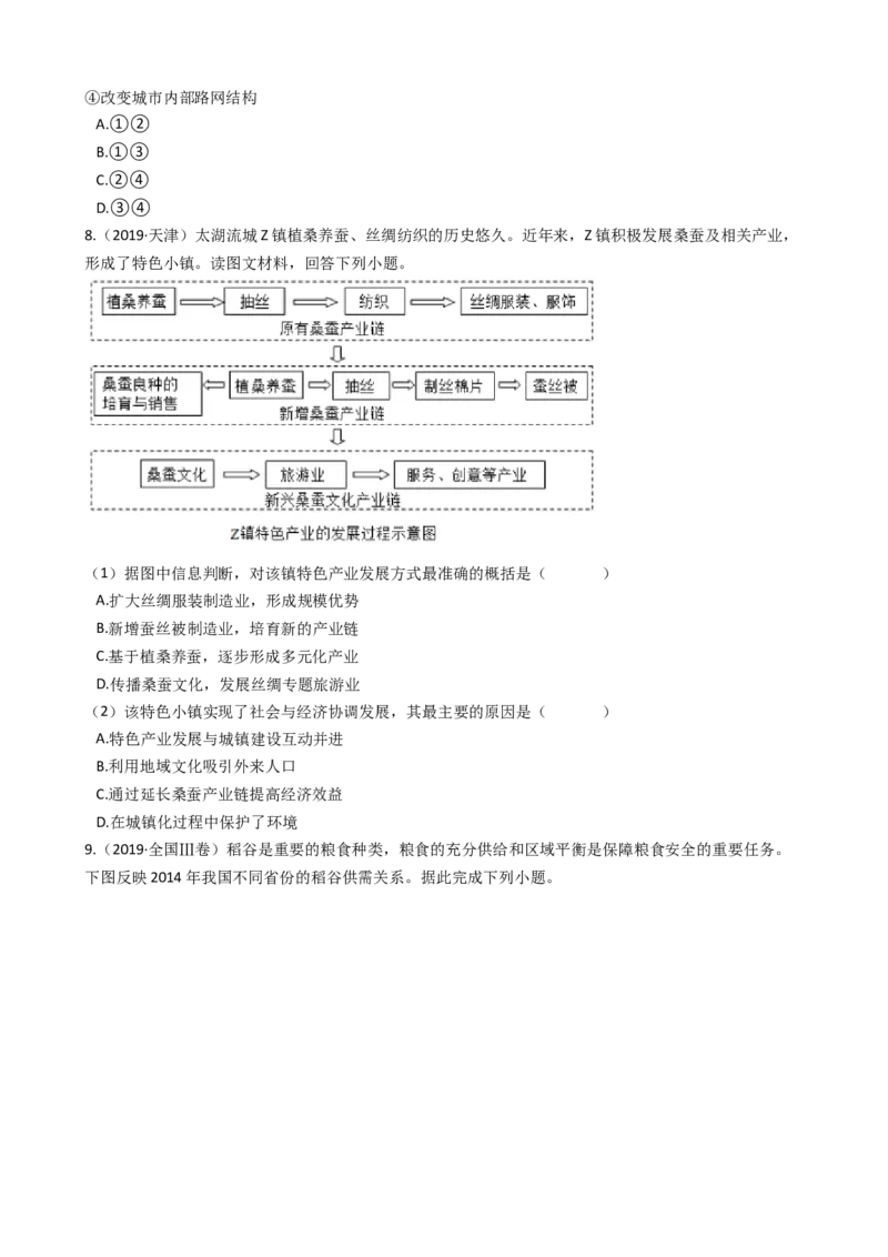 高考地理五年真题分类汇编（2017-2021）第21讲农业地域类型(学生版)_新高考复习资料_2022年新高考复习资料_高考地理五年真题分类汇编（2017-2021）（教师版+学生版）8.10更新