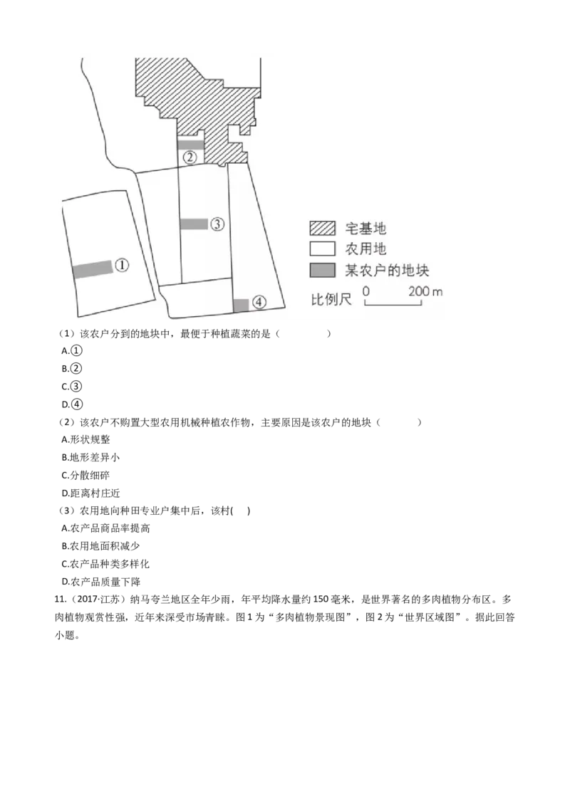 高考地理五年真题分类汇编（2017-2021）第21讲农业地域类型(学生版)_新高考复习资料_2022年新高考复习资料_高考地理五年真题分类汇编（2017-2021）（教师版+学生版）8.10更新