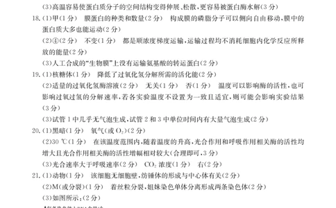广西壮族自治区崇左市2024-2025学年高一上学期1月期末考试生物学试卷答案_2025年02月试卷_0206广西壮族自治区崇左市2024-2025学年高一上学期1月期末考试