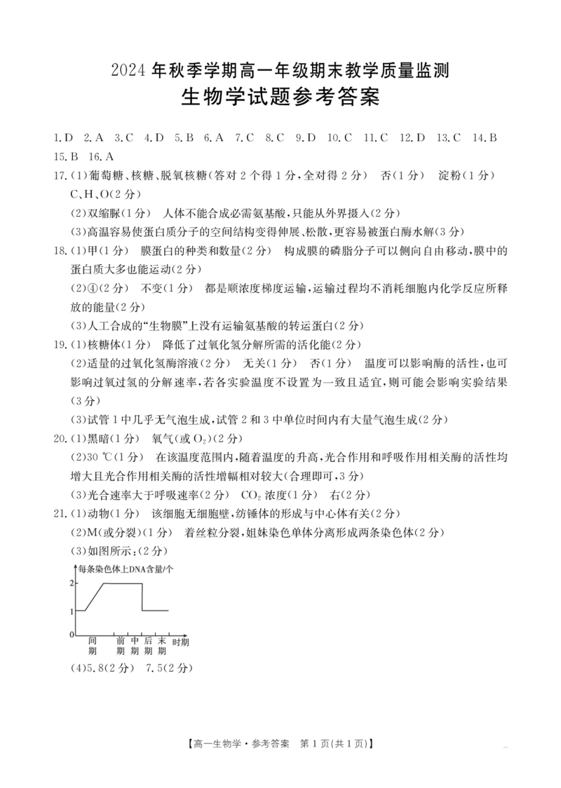 广西壮族自治区崇左市2024-2025学年高一上学期1月期末考试生物学试卷答案_2025年02月试卷_0206广西壮族自治区崇左市2024-2025学年高一上学期1月期末考试
