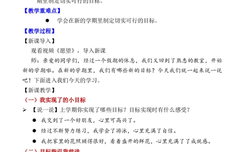 第1课有个新目标（教学设计）-（统编版&middot;2024）_26新一年级道法下册（统编版）_教学设计