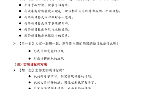第1课有个新目标（教学设计）-（统编版&middot;2024）_26新一年级道法下册（统编版）_教学设计