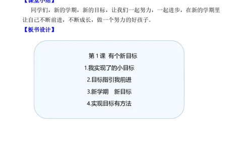 第1课有个新目标（教学设计）-（统编版&middot;2024）_26新一年级道法下册（统编版）_教学设计