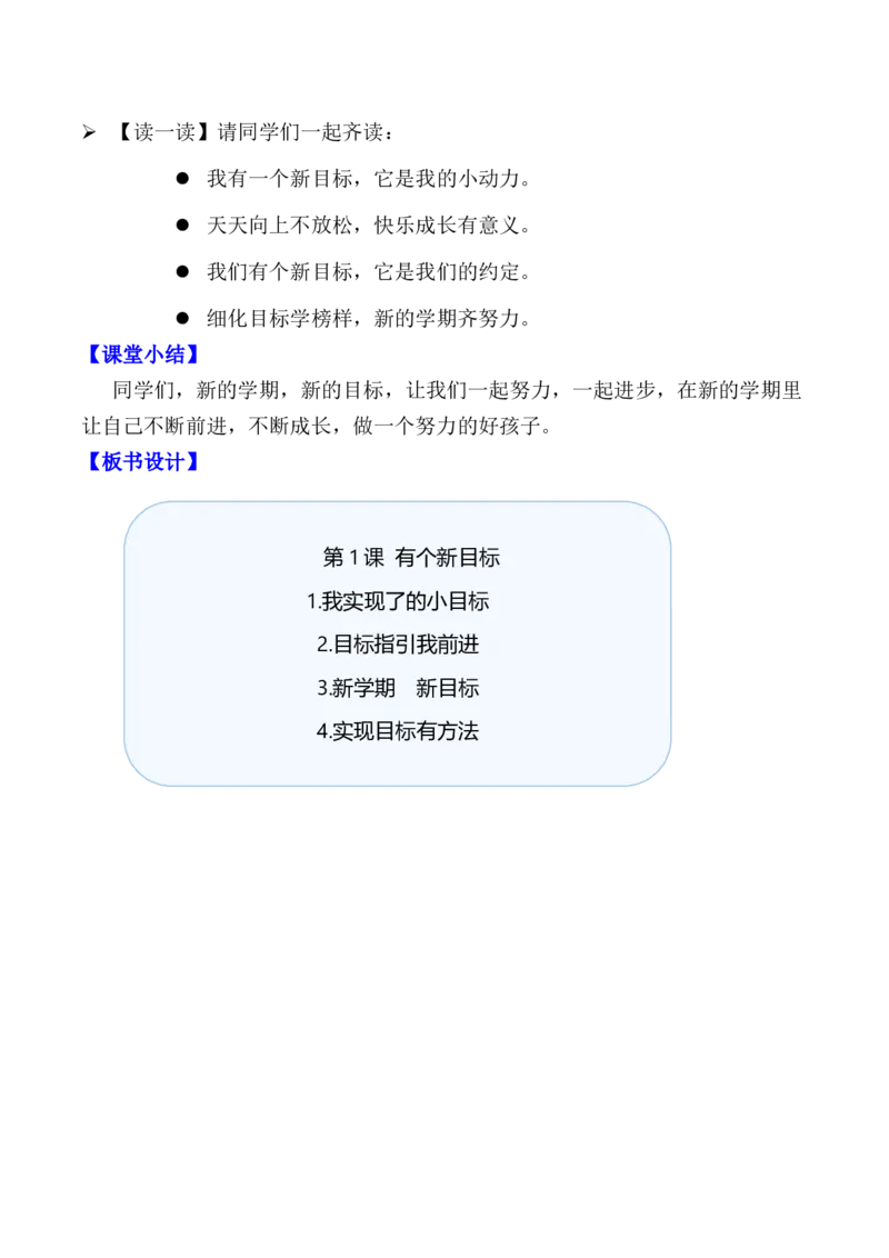 第1课有个新目标（教学设计）-（统编版&middot;2024）_26新一年级道法下册（统编版）_教学设计