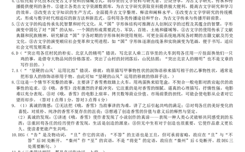 广西&ldquo;贵百河&mdash;武鸣高中&rdquo;2024-2025学年高一上学期12月新高考月考语文答案_2024年12月试卷_1220广西壮族自治区&ldquo;贵百河-武鸣高中&rdquo;2024-2025学年高一上学期12月月考试题