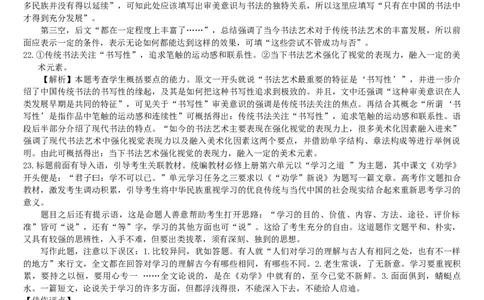 广西&ldquo;贵百河&mdash;武鸣高中&rdquo;2024-2025学年高一上学期12月新高考月考语文答案_2024年12月试卷_1220广西壮族自治区&ldquo;贵百河-武鸣高中&rdquo;2024-2025学年高一上学期12月月考试题