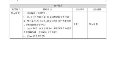奖励一下自己第一课时教案(1)_26新二年级道法下册（统编版）_版本一_部编版道德与法治2下_2026春新版_第一套_送旧版道德2下资料和新版课本好多一样仍具有很大参考价值