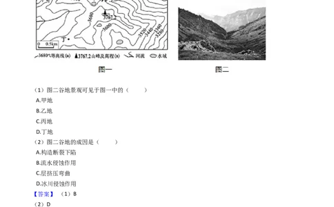高考地理五年真题分类汇编（2017-2021）第1讲地球与地图(教师版)_新高考复习资料_2022年新高考复习资料_高考地理五年真题分类汇编（2017-2021）（教师版+学生版）8.10更新