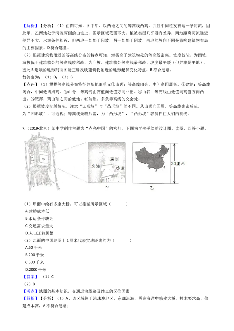 高考地理五年真题分类汇编（2017-2021）第1讲地球与地图(教师版)_新高考复习资料_2022年新高考复习资料_高考地理五年真题分类汇编（2017-2021）（教师版+学生版）8.10更新