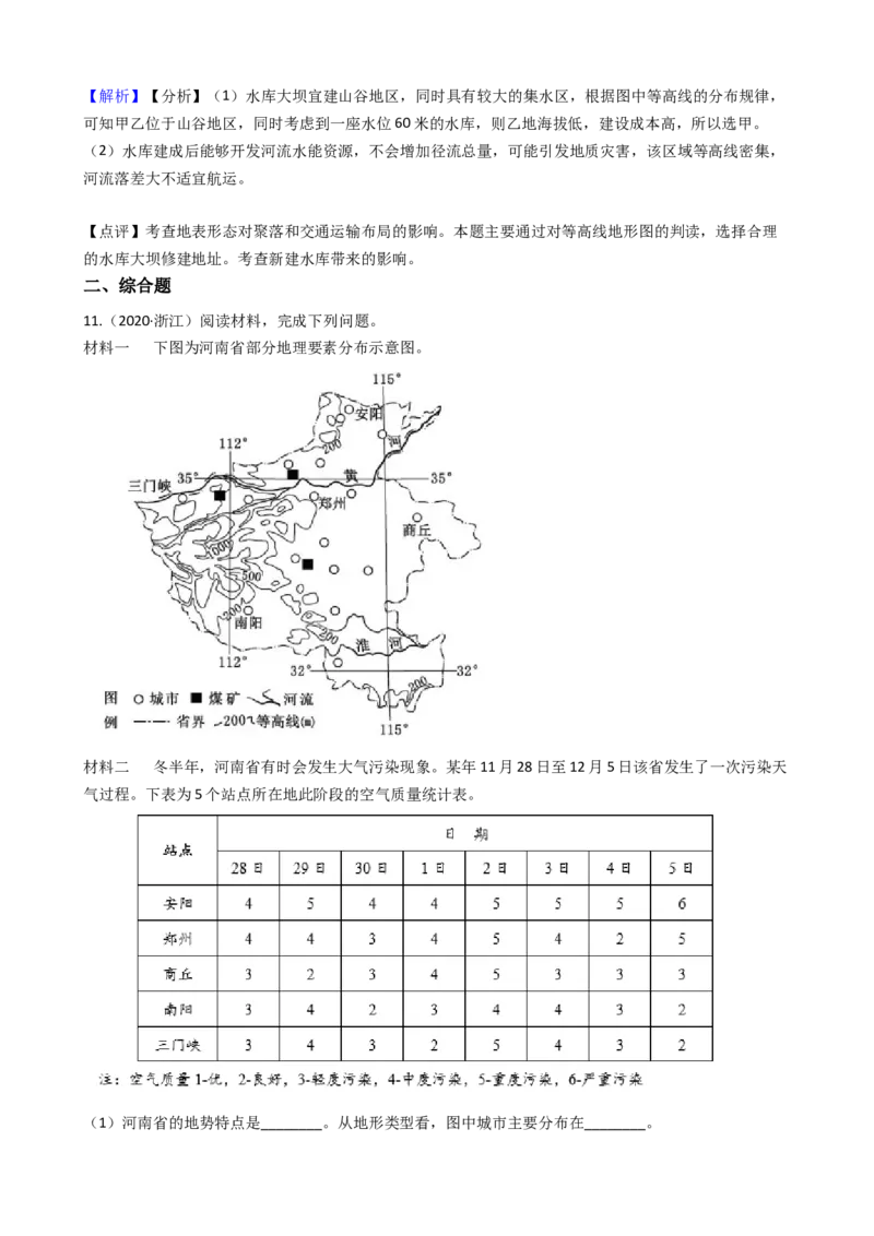 高考地理五年真题分类汇编（2017-2021）第1讲地球与地图(教师版)_新高考复习资料_2022年新高考复习资料_高考地理五年真题分类汇编（2017-2021）（教师版+学生版）8.10更新