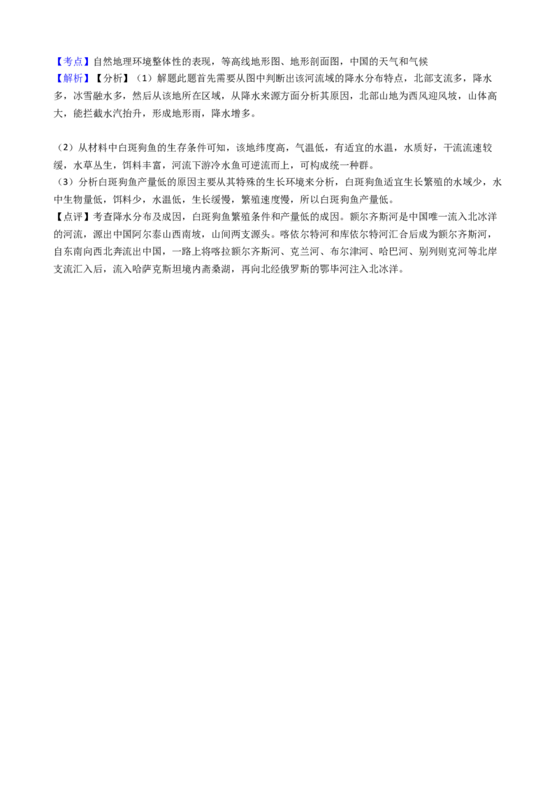 高考地理五年真题分类汇编（2017-2021）第1讲地球与地图(教师版)_新高考复习资料_2022年新高考复习资料_高考地理五年真题分类汇编（2017-2021）（教师版+学生版）8.10更新