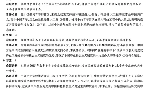 思想政治安徽高一12月答案_2025年12月高一试卷_251227安徽省（合肥六中）特色高中教研联谊会联考2025-2026学年高一上学期12月月考（全科）_答案