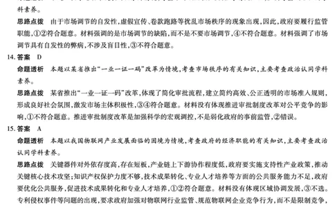 思想政治安徽高一12月答案_2025年12月高一试卷_251227安徽省（合肥六中）特色高中教研联谊会联考2025-2026学年高一上学期12月月考（全科）_答案