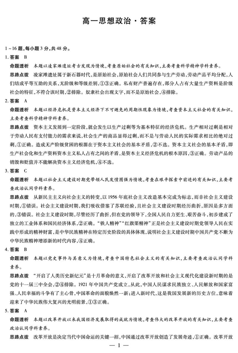 思想政治安徽高一12月答案_2025年12月高一试卷_251227安徽省（合肥六中）特色高中教研联谊会联考2025-2026学年高一上学期12月月考（全科）_答案