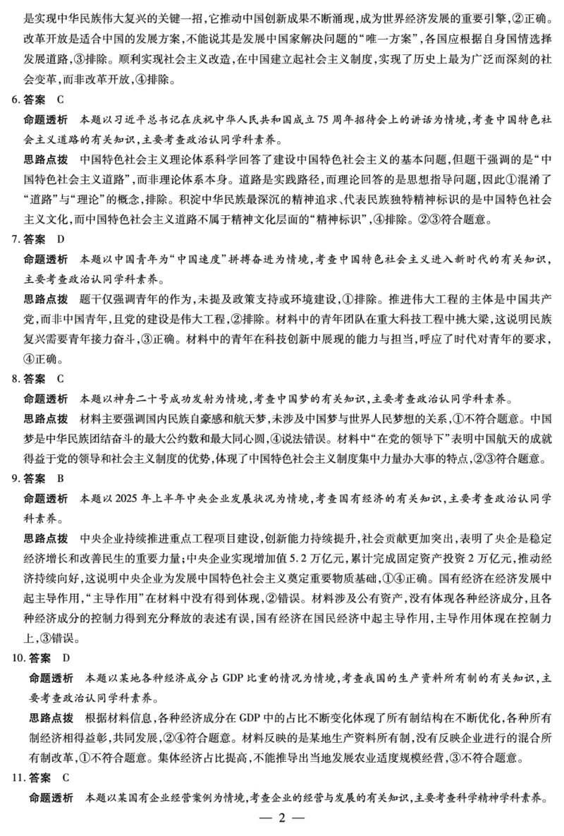 思想政治安徽高一12月答案_2025年12月高一试卷_251227安徽省（合肥六中）特色高中教研联谊会联考2025-2026学年高一上学期12月月考（全科）_答案