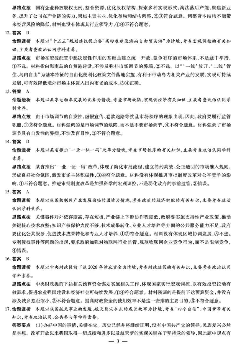 思想政治安徽高一12月答案_2025年12月高一试卷_251227安徽省（合肥六中）特色高中教研联谊会联考2025-2026学年高一上学期12月月考（全科）_答案