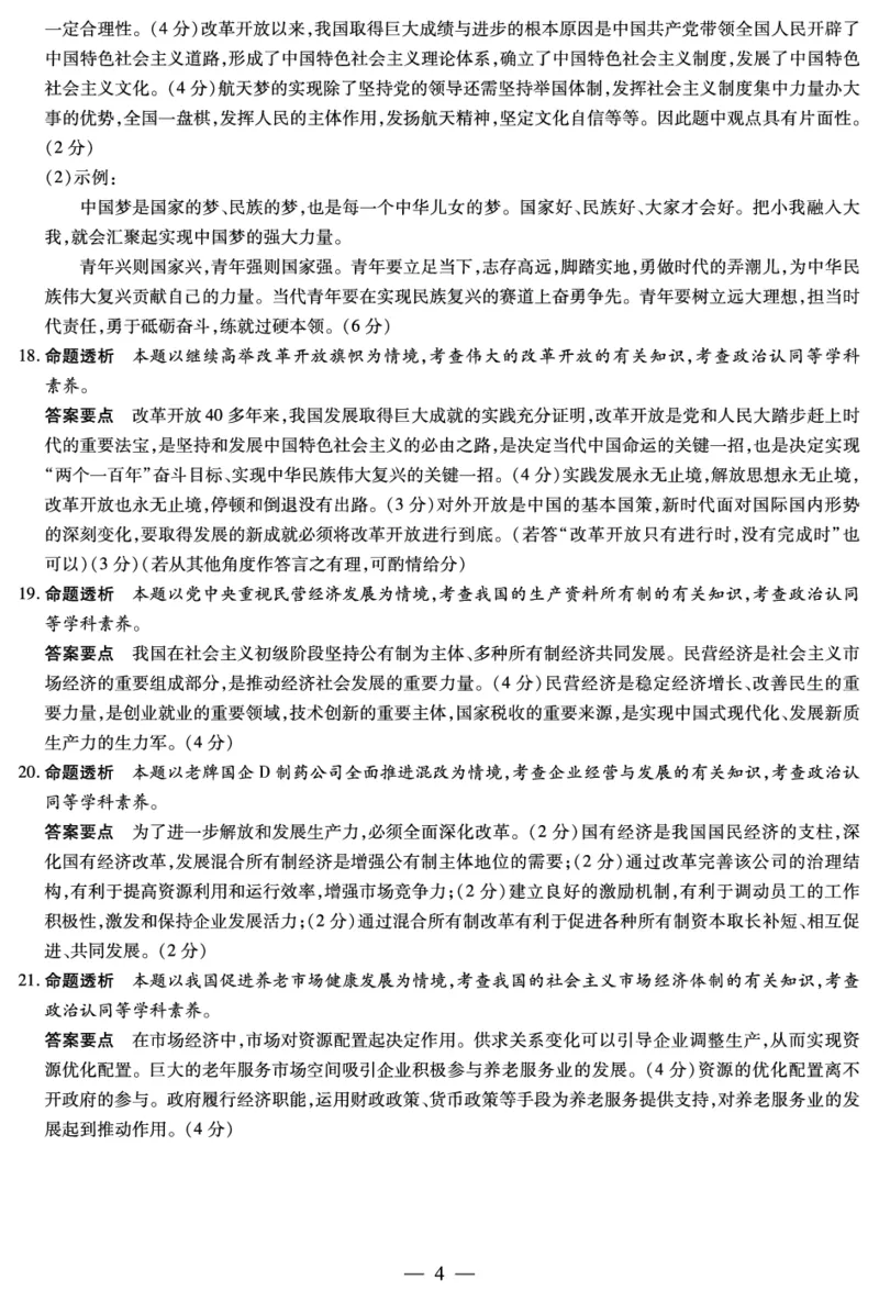 思想政治安徽高一12月答案_2025年12月高一试卷_251227安徽省（合肥六中）特色高中教研联谊会联考2025-2026学年高一上学期12月月考（全科）_答案