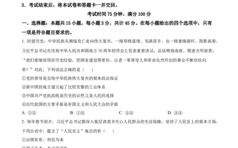 政治-百师联盟2025-2026学年高一下学期素养测评（一）_2026年04月高一试卷_260417百师联盟2025-2026学年高一下学期素养测评（一）