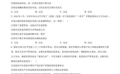 政治-百师联盟2025-2026学年高一下学期素养测评（一）_2026年04月高一试卷_260417百师联盟2025-2026学年高一下学期素养测评（一）