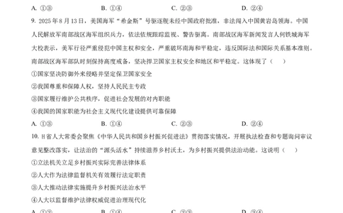 政治-百师联盟2025-2026学年高一下学期素养测评（一）_2026年04月高一试卷_260417百师联盟2025-2026学年高一下学期素养测评（一）