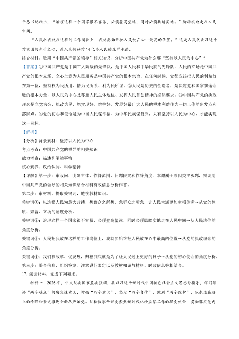 政治-百师联盟2025-2026学年高一下学期素养测评（一）_2026年04月高一试卷_260417百师联盟2025-2026学年高一下学期素养测评（一）