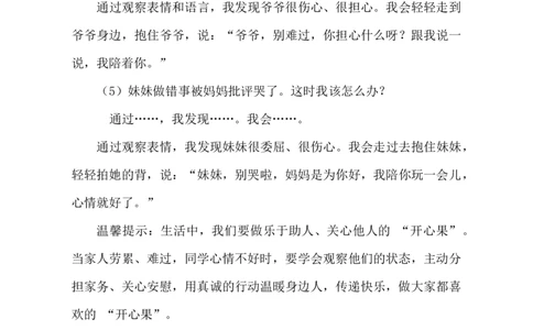 第3课做个&ldquo;开心果&rdquo;教学设计(1)(1)_26新二年级道法下册（统编版）_版本一_部编版道德与法治2下_2026春新版_第一套_03.道德2下-文本时教案+PPT课件第3套已更完第16课