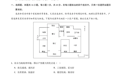 阶段检测卷02自然地理（解析版）_新高考复习资料_2024年新高考复习资料_一轮复习资料_完2024年高考地理一轮复习考点通关卷（新高考）_阶段检测卷
