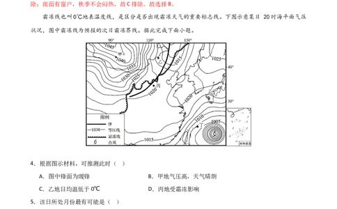 阶段检测卷02自然地理（解析版）_新高考复习资料_2024年新高考复习资料_一轮复习资料_完2024年高考地理一轮复习考点通关卷（新高考）_阶段检测卷