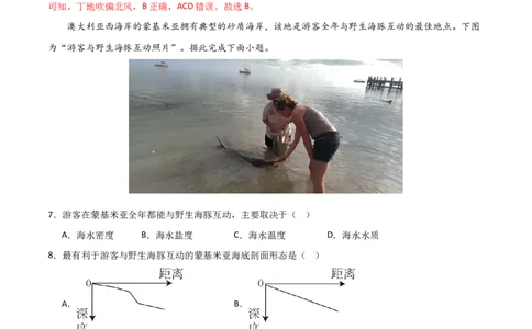 阶段检测卷02自然地理（解析版）_新高考复习资料_2024年新高考复习资料_一轮复习资料_完2024年高考地理一轮复习考点通关卷（新高考）_阶段检测卷