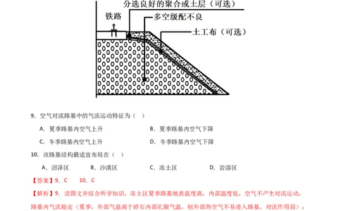 阶段检测卷02自然地理（解析版）_新高考复习资料_2024年新高考复习资料_一轮复习资料_完2024年高考地理一轮复习考点通关卷（新高考）_阶段检测卷
