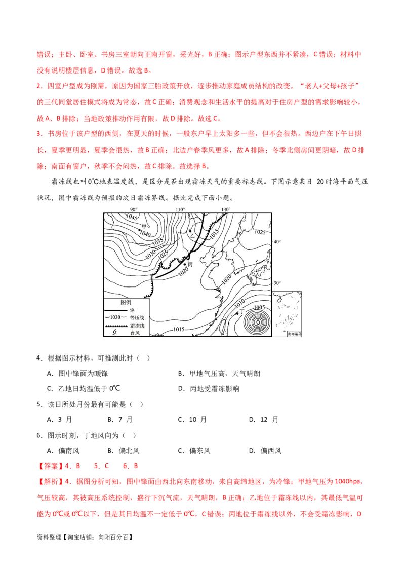 阶段检测卷02自然地理（解析版）_新高考复习资料_2024年新高考复习资料_一轮复习资料_完2024年高考地理一轮复习考点通关卷（新高考）_阶段检测卷