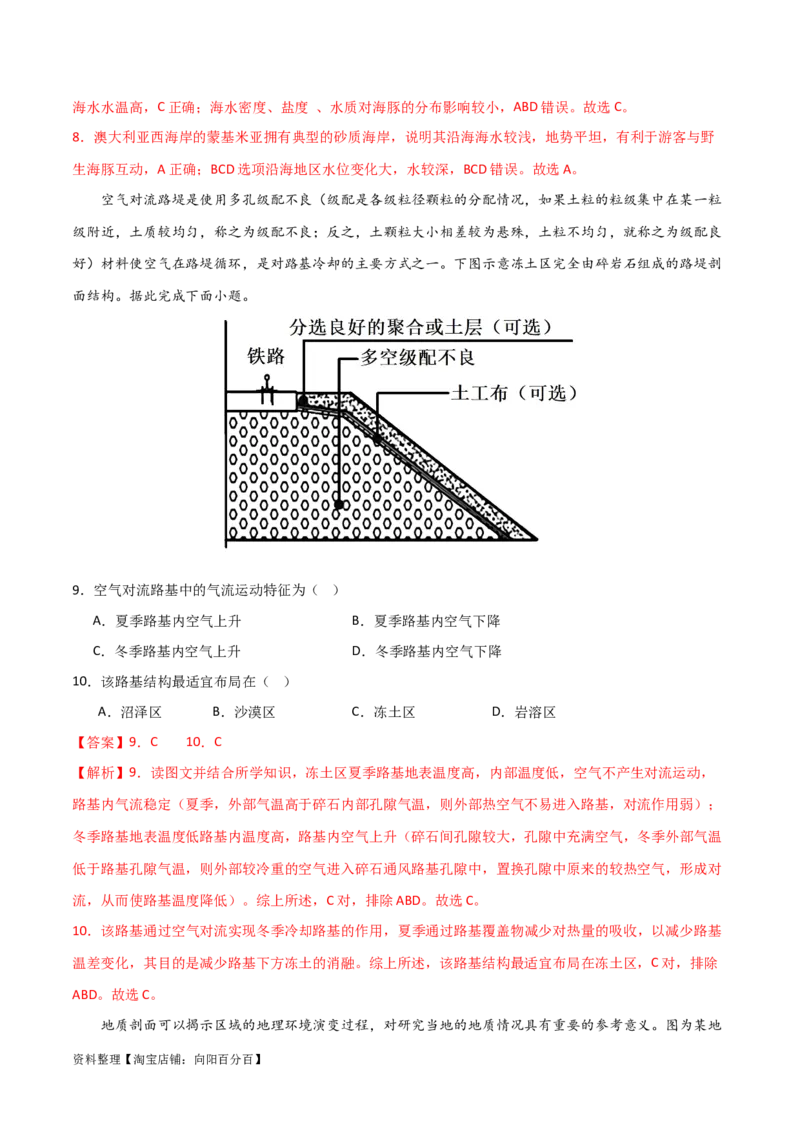 阶段检测卷02自然地理（解析版）_新高考复习资料_2024年新高考复习资料_一轮复习资料_完2024年高考地理一轮复习考点通关卷（新高考）_阶段检测卷