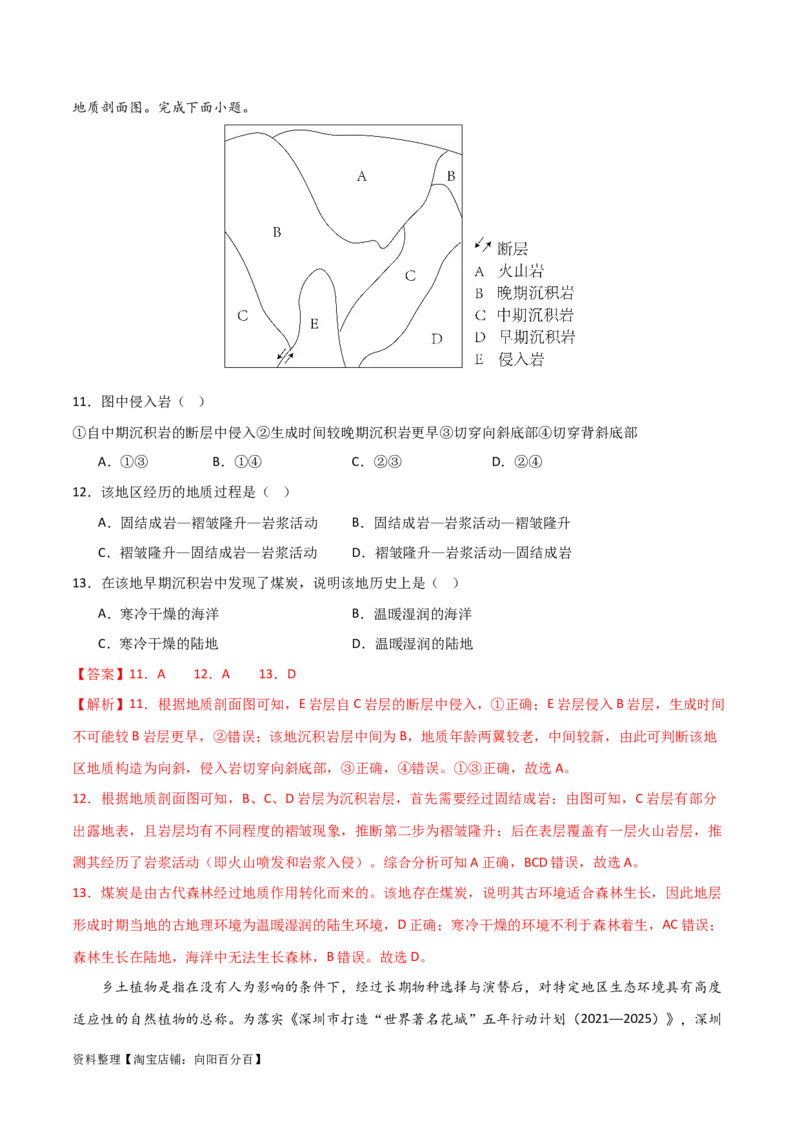 阶段检测卷02自然地理（解析版）_新高考复习资料_2024年新高考复习资料_一轮复习资料_完2024年高考地理一轮复习考点通关卷（新高考）_阶段检测卷