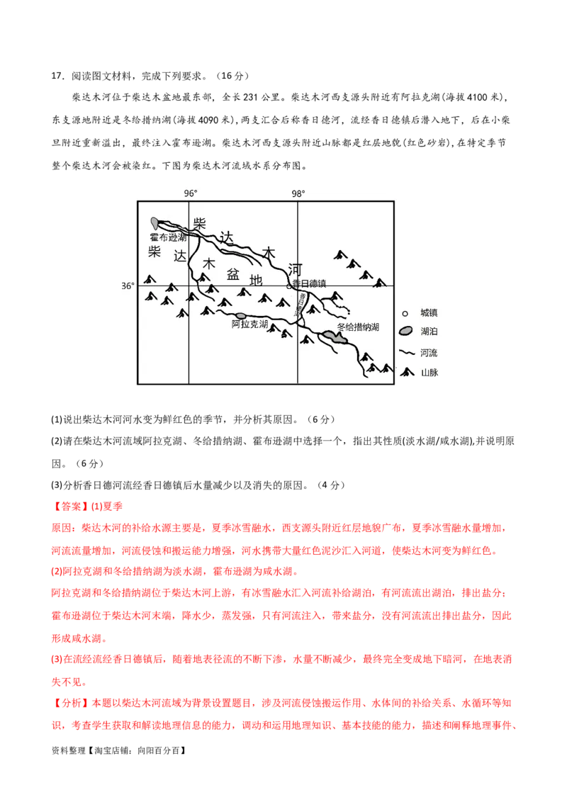 阶段检测卷02自然地理（解析版）_新高考复习资料_2024年新高考复习资料_一轮复习资料_完2024年高考地理一轮复习考点通关卷（新高考）_阶段检测卷