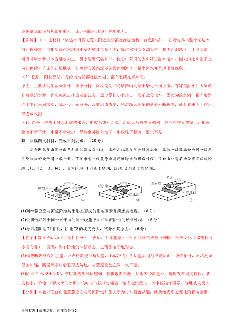 阶段检测卷02自然地理（解析版）_新高考复习资料_2024年新高考复习资料_一轮复习资料_完2024年高考地理一轮复习考点通关卷（新高考）_阶段检测卷